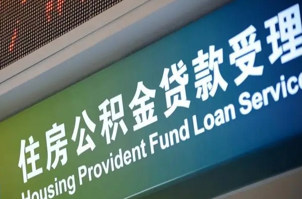 进贤为啥公积金黄牛可以取出来呢（进贤急需用钱提取公积金的方法）